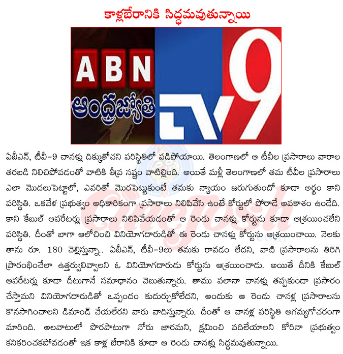 ban on tv9,ban on abn,tv9,abn against trs government,kcr statement about tv9,abn,tdp leaders on tv9,abn ban,tv9,abn managements,tv9 raviprakash,abn radha krishna  ban on tv9, ban on abn, tv9, abn against trs government, kcr statement about tv9, abn, tdp leaders on tv9, abn ban, tv9, abn managements, tv9 raviprakash, abn radha krishna